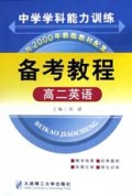 高二英语/备考教程