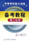 高二化学/备考教程