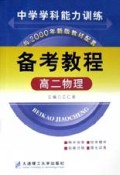 高二物理/备考教程