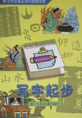 写字起步
