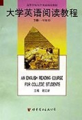 大学英语阅读教程（1年级上下）