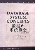 数据库系统概念(英文版第3版)/计算机科学丛书