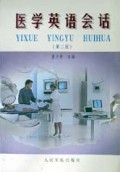 医学英语会话
