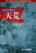 远离太阳的地方(1-3)