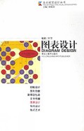 图表设计/交点视觉设计丛书