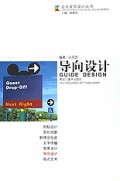 导向设计/交点视觉设计丛书