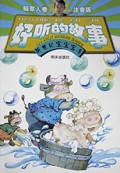 好听的故事(稻草人卷注音版)/新世纪宝宝宝库