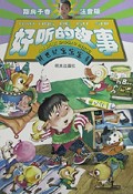 好听的故事(甜房子卷注音版)/新世纪宝宝宝库