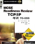 TCP\IP考试70-059(微软专家认证考试模拟试题附光盘)