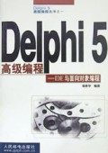 Delphi5高级编程(IDE与面向对象编程)/Delphi5高级编程丛书