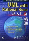 UML with Rational Rose从入门到精通