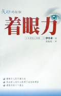 着眼力(成功的按钮)