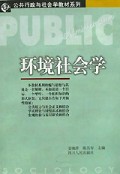 环境社会学