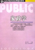 家政学