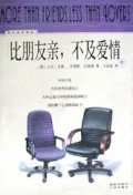 比朋友亲不及爱情