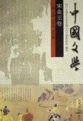 中国文学(全4册)