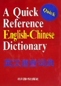 英汉速查词典(精)