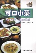 可口小菜/小木屋生活丛书