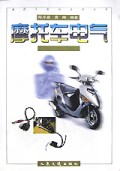 摩托车电气