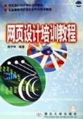 网页设计培训教程