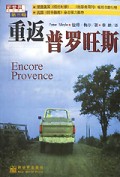 重返普罗旺斯/新世界生活译丛