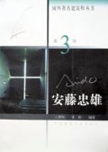 安藤忠雄
