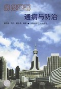 房屋渗漏通病与防治
