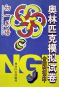 初一英语/全国初中奥林匹克模拟试卷