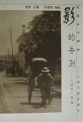 影的告别(语丝萃编)/民国名刊精选