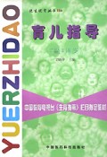 育儿指导(2至3周岁)/优生优育丛书