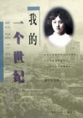 我的一个世纪