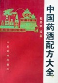 中国药酒配方大全