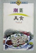 潮菜美食(饮食新生活系列)