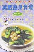 减肥瘦身食谱/保健美食系列