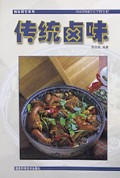 传统卤味/精致厨艺系列
