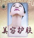 美容护肤/10分钟靓丽丛书