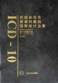 疾病和有关健康问题的国际统计分类(第十次修订本第2卷)(精)