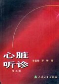 心脏听诊