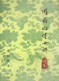 用药心得十讲