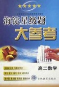海淀星级题大参考(高2数学)
