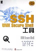 SSH(UNIX Secure Shell工具附光盘)/UNIX实用工具译丛