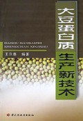 大豆蛋白质生产新技术
