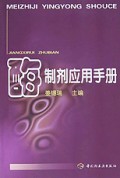 酶制剂应用手册