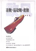 凉鞋运动鞋皮鞋