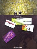 名片(平面设计经典)(精)