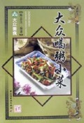大众喝粥小菜/大众美食