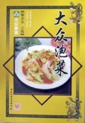 大众泡菜/大众美食