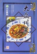 大众川菜/大众美食