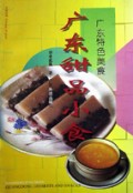广东甜品小食(广东特色美食)