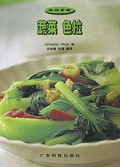 蔬菜色拉(迷你食谱)